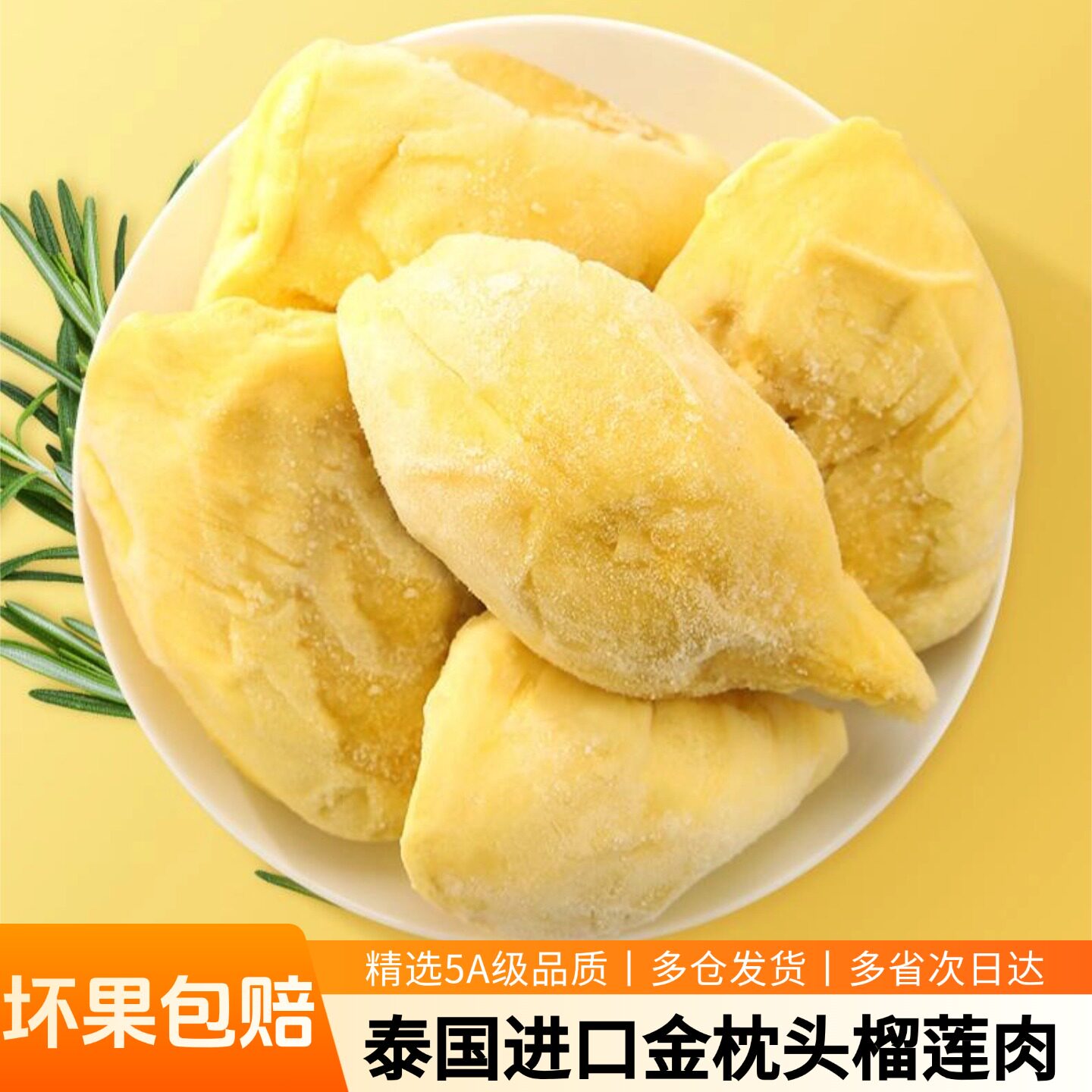 泰国进口金枕榴莲肉冷冻金枕榴莲果肉带核新鲜树熟商用金枕榴莲肉