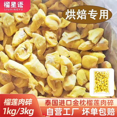 冷冻榴莲碎肉泰国进口