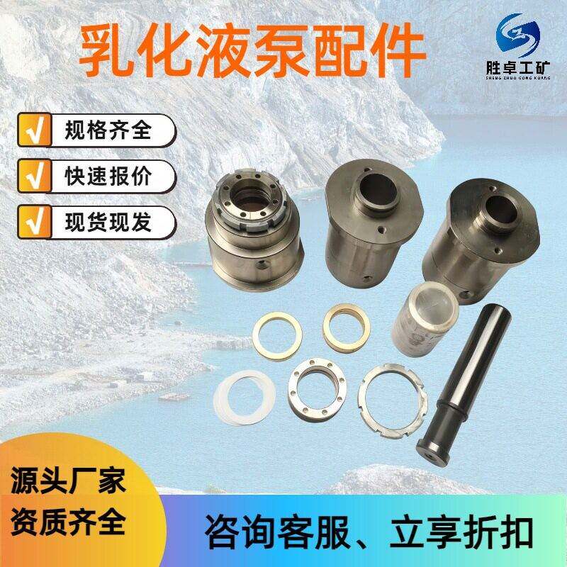 乳化液泵配件耐磨耐用种类齐全密封圈卸载阀矿用乳化液泵配件