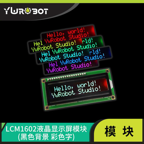 LCM1602液晶显示屏模块
