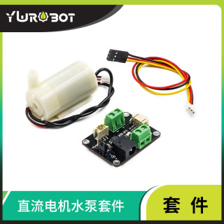 【YwRobot】适用于Arduino水泵驱动模块L9110迷你喷泉喷水