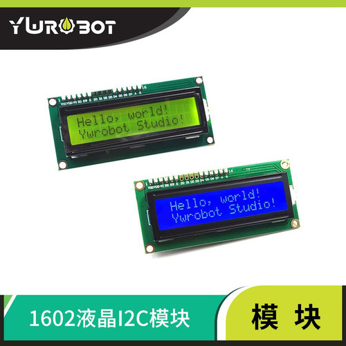 【YwRobot】适用于Arduino IIC/I2C 1602液晶模块普通黄绿屏