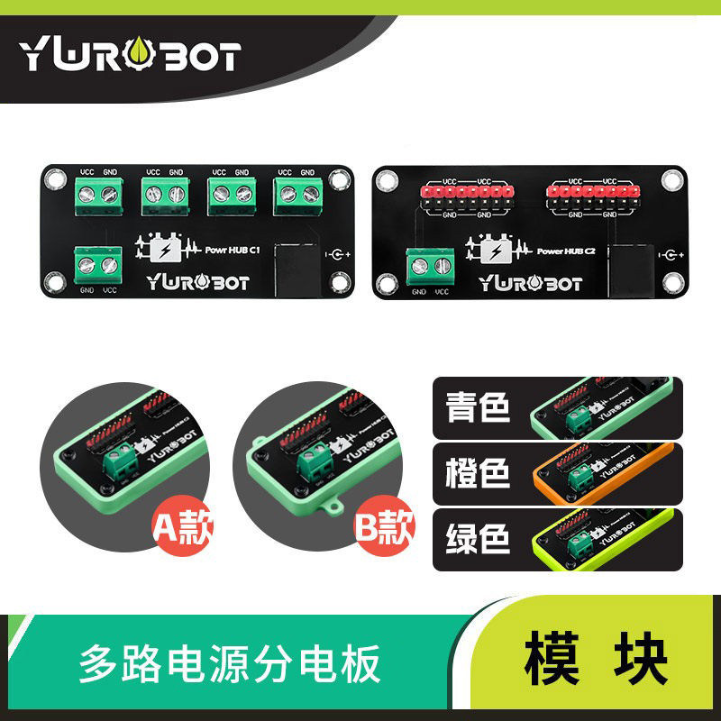【YwRobot】电源模块 多路电源分电板 机器人电源集线器