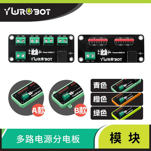 ywrobot电源模块多路机器人