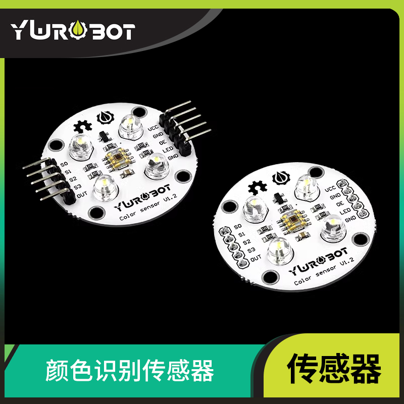 YwRobot颜色识别传感器TCS3200D
