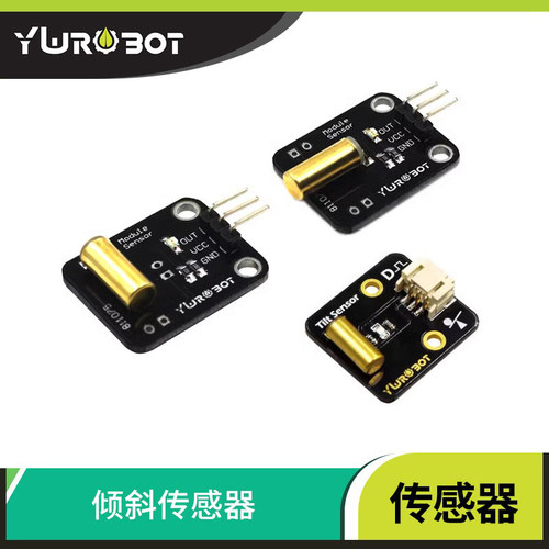 【YwRobot】适用于Arduino  倾斜传感器 滚珠开关模块
