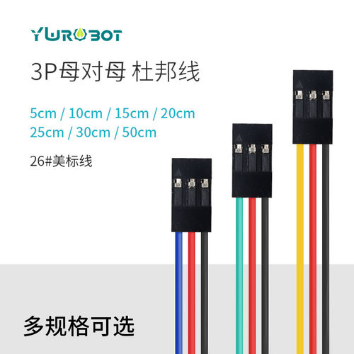 YwRobot3P母对母杜邦线