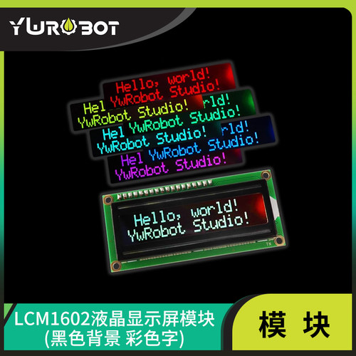 LCM1602液晶显示屏模块