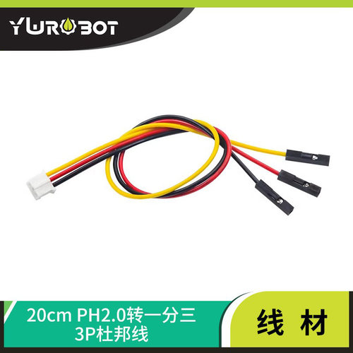 连接线PH2.0转一分三3P杜邦线