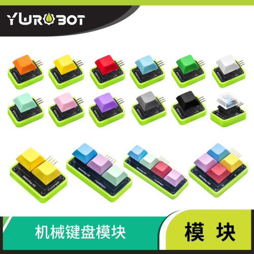 【YwRobot】适用于Arduino Cherry机械键盘按键模块 青轴