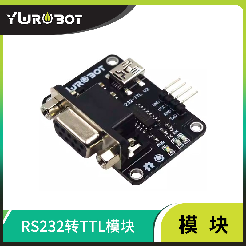 Y【wRobot】RS232转TTL模块电平转换 MAX3232 STC单片机下载器