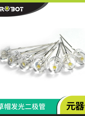 【YwRobot】电子元件 LED/草帽发光二极管/白色5mm 20个装