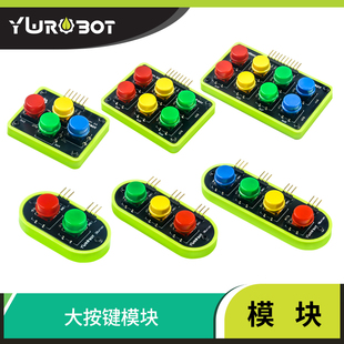 YwRobot适用于Arduino电子积木大按键模块欧姆龙开关按钮模块