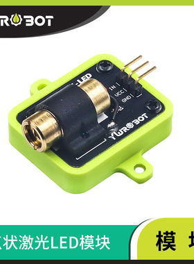 YwRobot电子积木9mm激光头LED模块红色5mW激光笔适用于Arduino