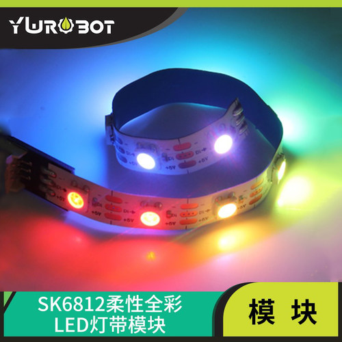 ywrobot适用柔性sk6812全彩led