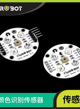 【YwRobot】适用于Arduino 模块 颜色识别传感器TCS3200D模块