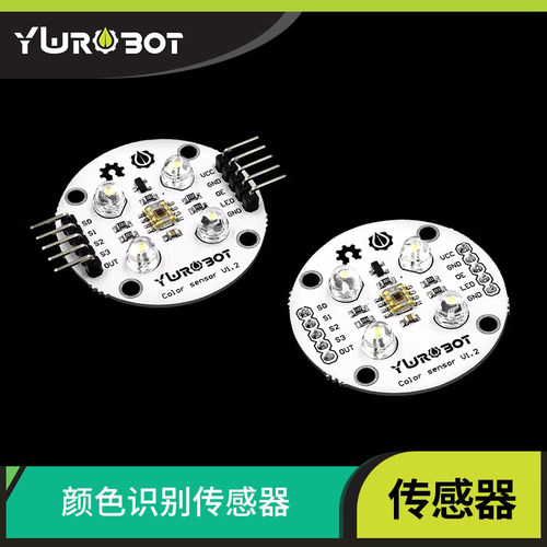 YwRobot颜色识别传感器TCS3200D