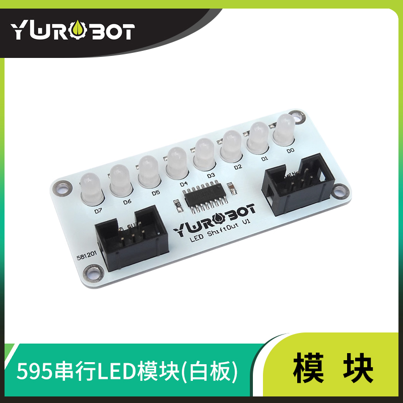 595串行LED模块适用于Arduino