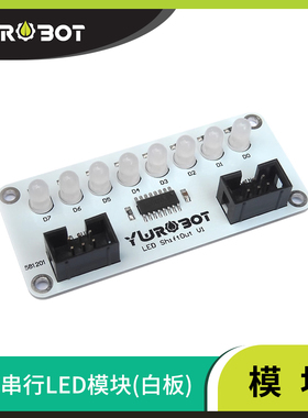 【YwRobot Studio】适用于Arduino Shiftout 595串行LED模块