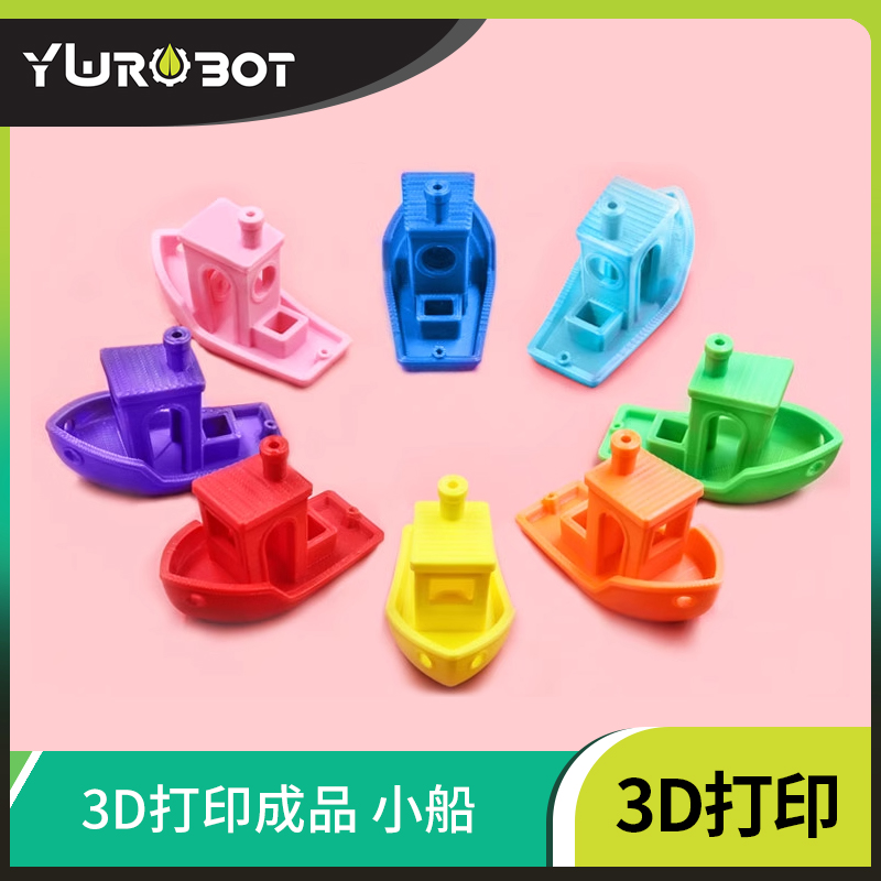 YwRobot潮流酷玩3D打印模型成品小船PLA材料3D打印创意模型玩具