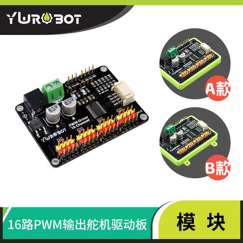 16路I2C舵机驱动PCA9685