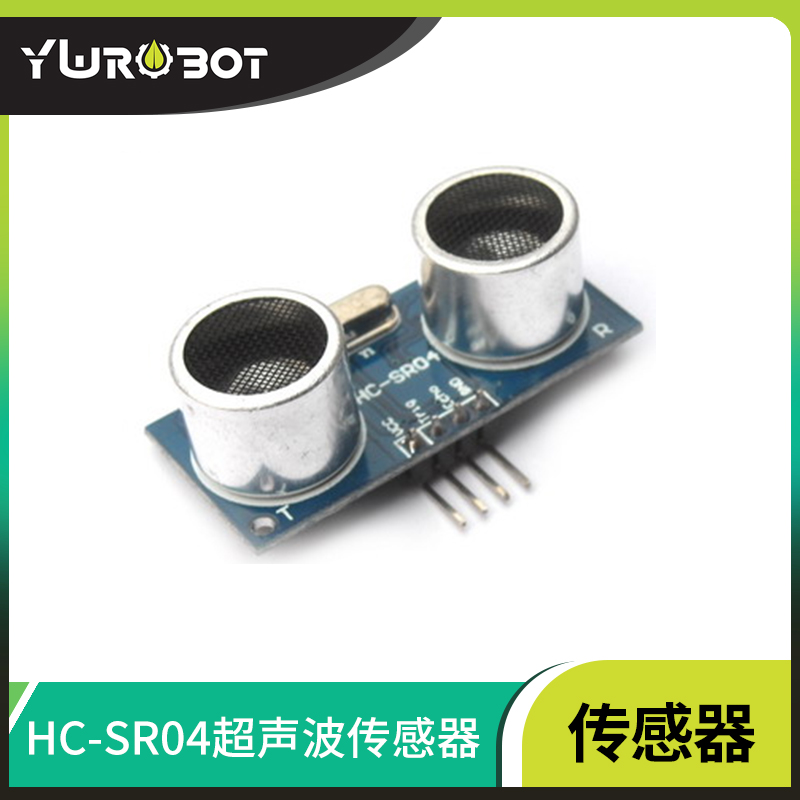 【YwRobot】适用于Arduino 超声波距离检测传感器模块HC-SR04 电子元器件市场 Arduino系列 原图主图