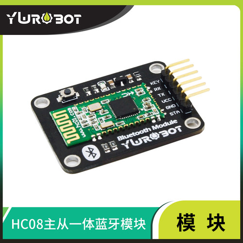 ywrobot适用无线通讯hc08主从