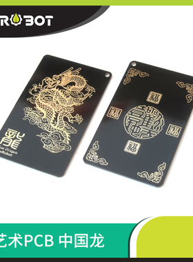 【ywrobot单片机】PCB艺术品 中国龙卡片 黑色款