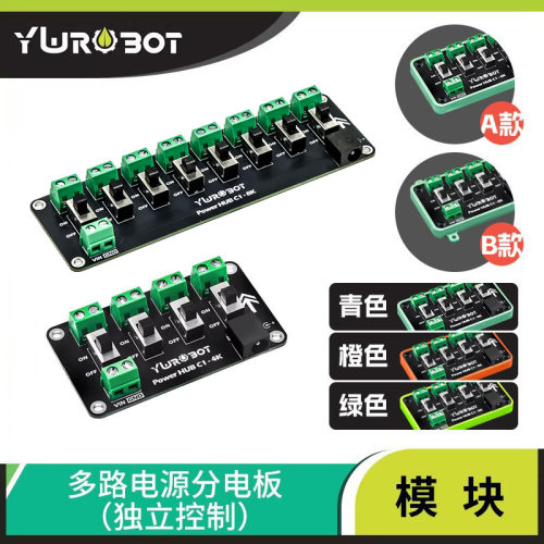 YwRobot电源模块 多路电源分电板4路 8路独立控制