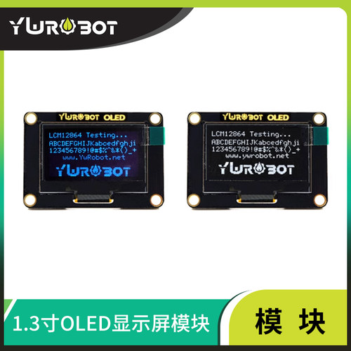1.3寸OLED12864显示屏模块