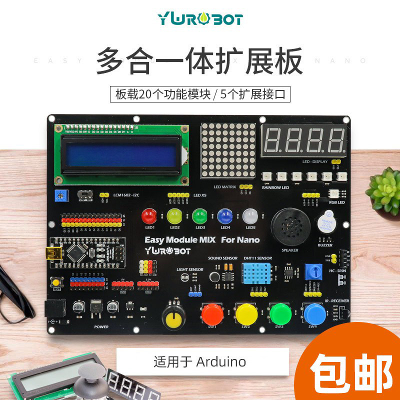 【ywrobot】适用于多合扩展板图片