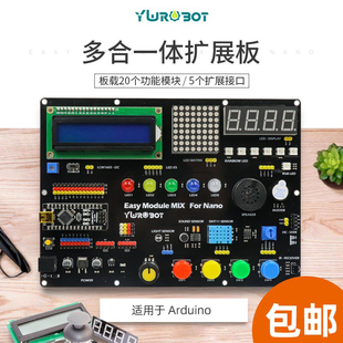 Nano多合一体扩展板兼容Nano 适用于Arduino 包邮 YwRobot