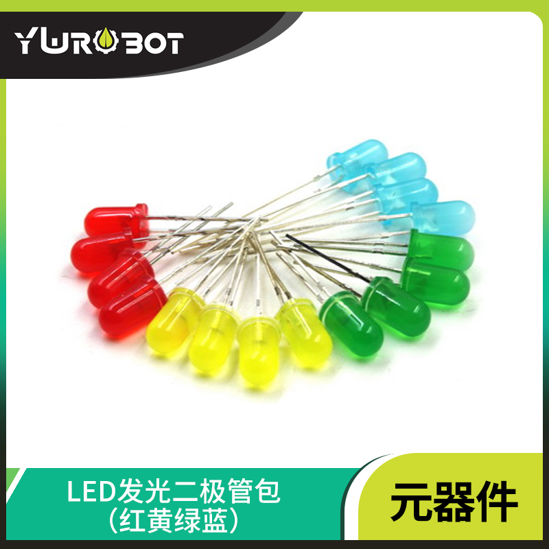 【YwRobot】电子元件 LED发光二极管包套件 5mm 红黄绿蓝四种颜色