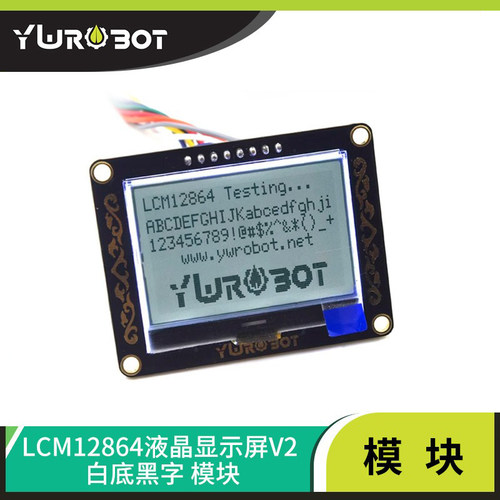 LCM12864液晶显示屏V2