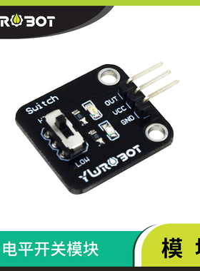 【YwRobot】适用于Arduino  电平切换模块 高低电平开关模块