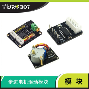 【YwRobot】适用于Arduino 步进电机驱动模块 ULN2803 2003