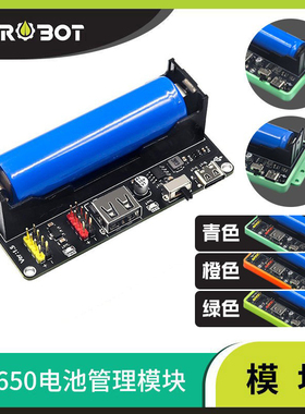 YwRobot锂电池供电模块18650充电3.7V升压5V输出适用于Arduino