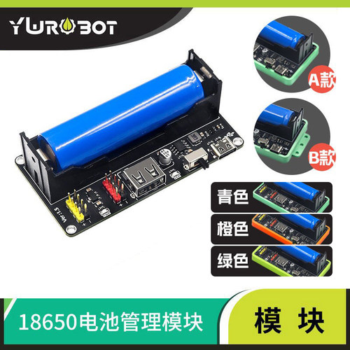 Arduino锂电池模块输出