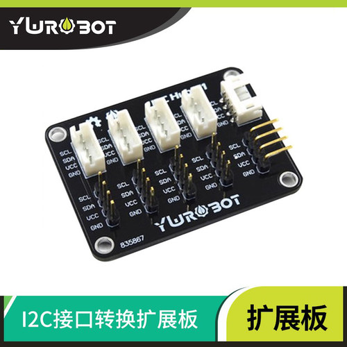 【YwRobot】适用于Arduino  I2C IIC TWI接口扩展转换扩展板