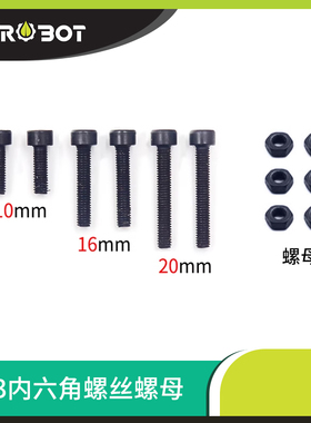 YwRobot常用DIY机器人配件智能小车五金标准件M3内六角螺丝螺母