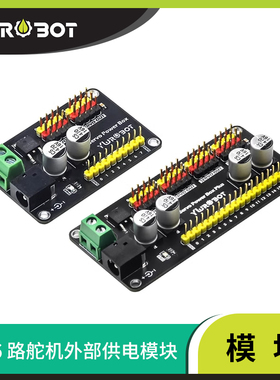 YwRobot兼容适用于Arduino 8 16路舵机外部供电模块SG90舵机MG995