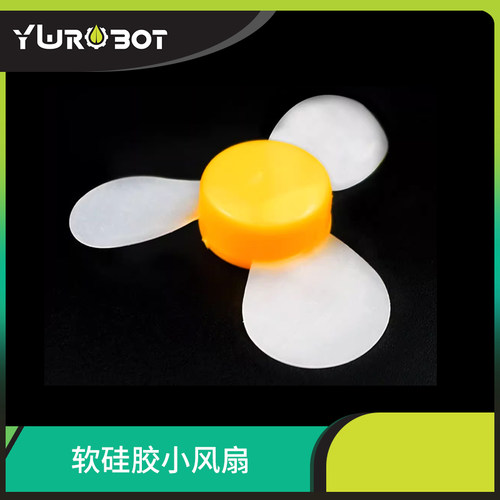 硅胶扇叶软硅固定风扇