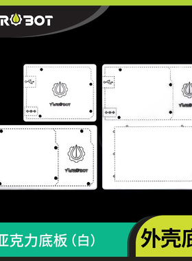 YwRobot适用于Arduino配件亚克力防短路保护底板UNO兼容MEGA2560
