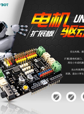 【YwRobot】适用于Arduino直流电机驱动扩展版TB6612智能小车配件