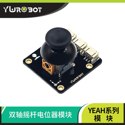 YwRobot双轴摇杆模块防反接PH2.0