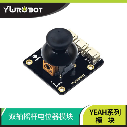 YwRobot双轴摇杆模块防反接PH2.0