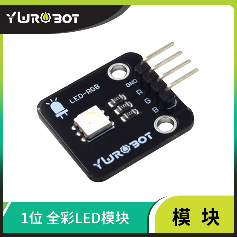 【YwRobot】适用于Arduino电子积木 全彩LED模块 全彩5050七彩LED 电子元器件市场 Arduino系列 原图主图