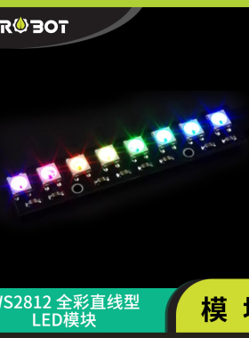 【YwRobot】适用于Arduino 直线型WS2812串行5050全彩LED模块