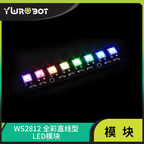 arduinows2812全彩LED模块