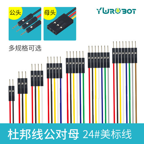 ywrobot适用连接线杜邦